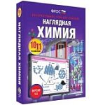 ИГК НАГЛЯДНАЯ ХИМИЯ. 8-9 КЛ. УЧ. МУЛЬ-МЕДИА ДЛЯ ИН