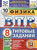 Якута А,А Физмка ВПР 8класс 10вариантов2025г