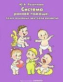 Резенкова Система ранней помощи