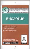 Богданов Биология КИМ 9 кл 2019 г