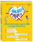 Альберто Пеллай Слишком рано