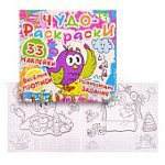 Чудо-раскраски 33 наклейки Веселые прописи Разв задания