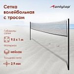 Сетка волейбольная с тросом 9,5*1, нить 2,9 мм нейлон