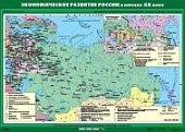 Экономическое развитие России в начале XX в.(100х1