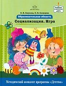 Образовательная обл Социализация. Игра 2013