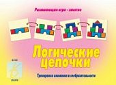 Игра Логические цепочки