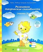 Солнечные ступеньки Развиваем творческие способности ч2 