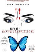 Богинская Код: вознаграждение