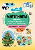 Нищева Материалы для папок-передвижек в групповой раздевалке 6-7 лет