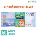 Игровой набор Учимся считать, 2000 рублей, 50 купюр