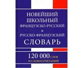 Мошенская француско русск.русско-француз сл 120тыс.слов