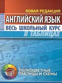 Лабода Т,Е Английский язык Весь школьный курс 2011г