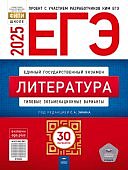 Зинина С,А Литература ЕГЭ 30 вариантов 2025 г Нац. образ