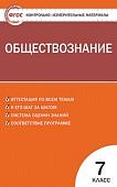 Волкова КИМ Обществознание 7класс.2020г, 2016год НЧК