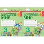 Поглазова О,Т  Окружающий мир 3 класс ч 1,2 (ФГОС)рабочая тетрадь2024г