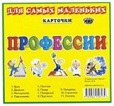 Карточки ОМ Профессии