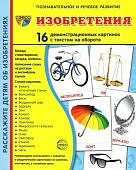 Дем. картинки А-5 16 шт. Изобретения