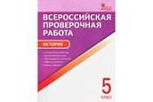 Волкова  ВПР 5 кл  История ВАКО 2020г