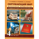 Чуракова Школьная олимпиада Окружающий мир  4 класс 2016 г