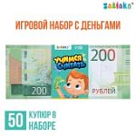 Игровой набор Учимся считать, 200 рублей, 50 купюр