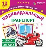 Тематические карточки в ассорт 12шт