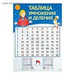 Плакат  Таблица умножения и деления,попугай А2