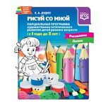 Дудко Рисуй со мной Парциальная программа 1-3 г.