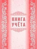 Книга учета 24 л  (Учитель)