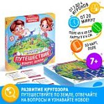 Обучающая игра- викторина Путешествие вокруг Земли, 7+