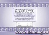 Журнал инструктажа по ТБ при организации общественно полезного труда и проведении  внек. и внеш. м-й