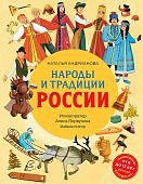 Андрианова Народы и традиции России