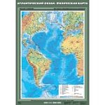 Атлантический океан. Физическая карта (70х100 см)