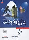 Ваулина Ю.Е.,Дули Д.,Подоляко О.Е .9 класс  Учебник Spotlight ( Английский  язык в фокусе ) 2025г