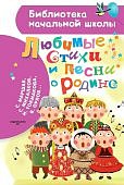 БНШ Маршак и др Любимые стихи и песни о Родине