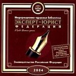 ИПБ.Эксперт-Юрист.Регионы 2005 (JeweI)(Н-Д)