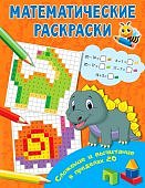 Математические раскраски Сложение и вычитание в пределах 20