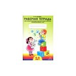 Нищева Терадь для развития математических пред 4-5