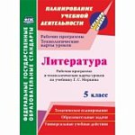 Бахтиярова Литература  5классРабочая  пограмма по учебнику  Г,С.Меркина