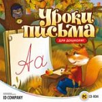 Уроки письма для дошколят (Jewel) 92646 (Н-Д)
