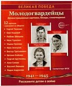 Великая победа Молодогвардейцы 12 картинок 