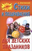 Ягнетинский А. Тосты и поздравления