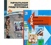 ОБЖ и НВП