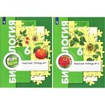 Пономарева Биология 6 кл Рабочая тетрадь в 2-х частях  2022 год