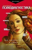 Филатов Психодиагностика