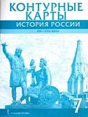 Контурные карты 7 кл Всеобщая история конец15-17в