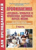 Профилактика вредных привычек 2008