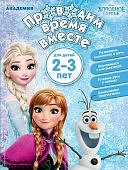 Проводим время вместе  для детей 2-3 лет