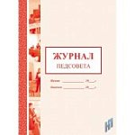 Журнал педсовета