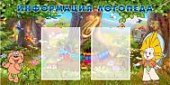 Стенд "Информация логопеда" 1*0,5