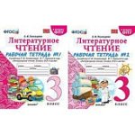 Тихомирова 3 класс Литературное чтение  Рабочая тетрадь в 2-х ч к учебнику .Климановой 